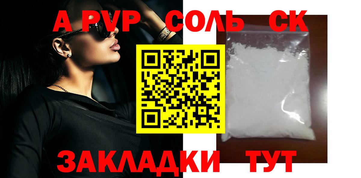 APVP Соль  Вход с VPN  Alpha-PVP крисы CK  Alpha PVP Crystall  A-PVP  Семёнов 