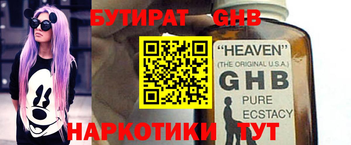 БУТИРАТ  Вход с VPN  Семёнов  Бутират буратино 