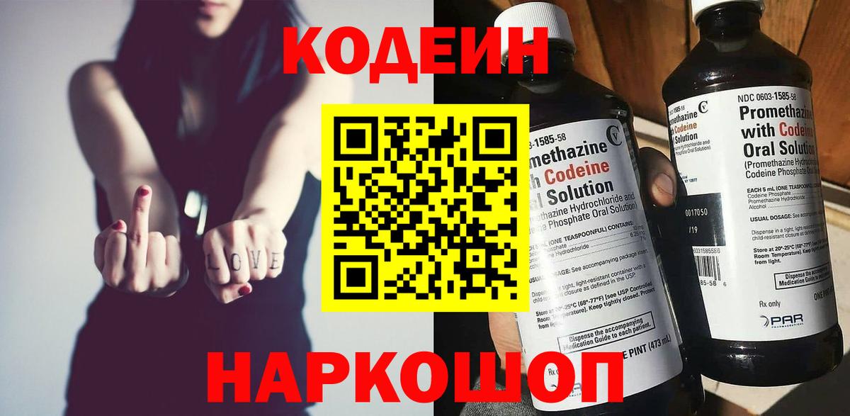 Кодеин напиток Lean (лин)  Кодеин напиток Lean (лин)  Вход с VPN  Семёнов 