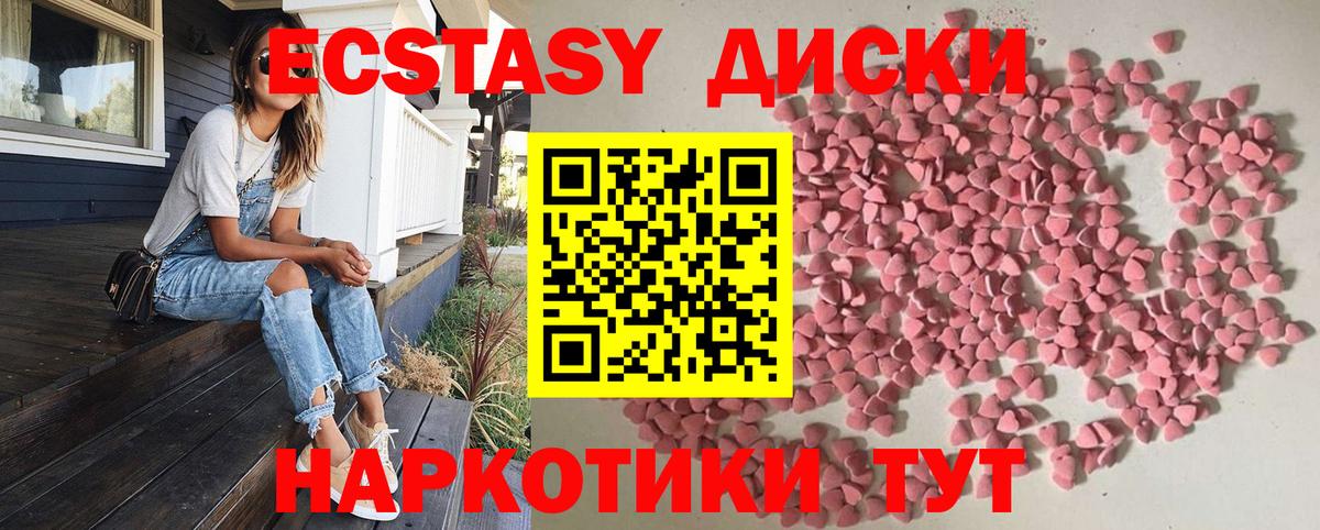 ЭКСТАЗИ диски  Вход с VPN  Семёнов  ЭКСТАЗИ круглые 