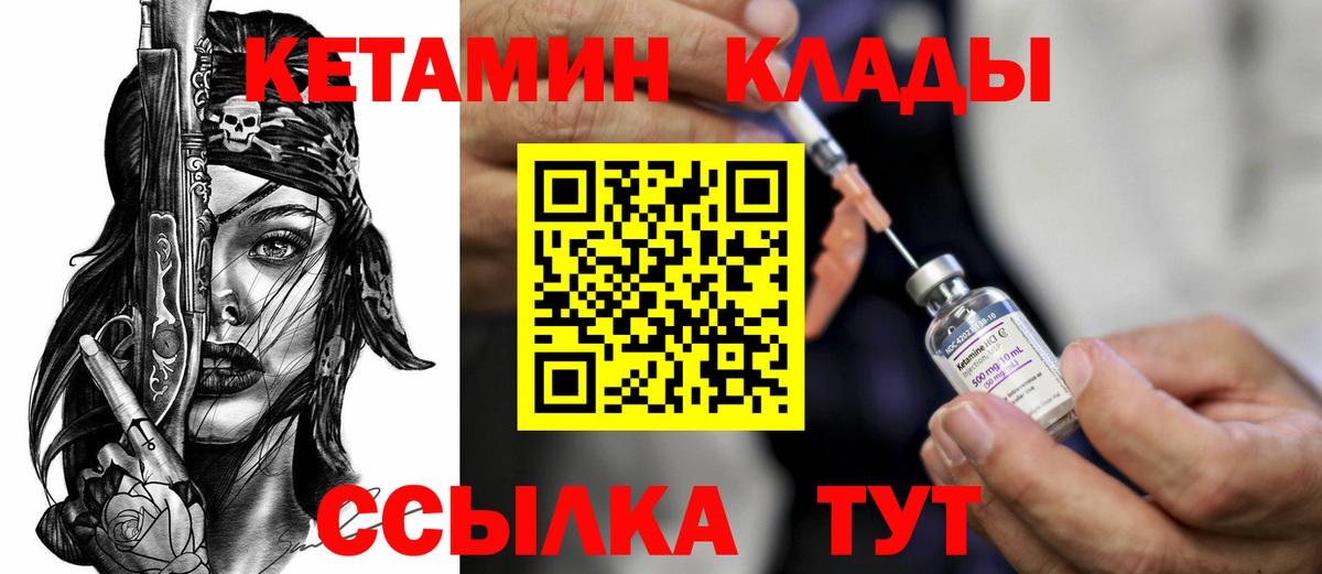 Кетамин VHQ    как зайти  Семёнов  Вход с VPN 