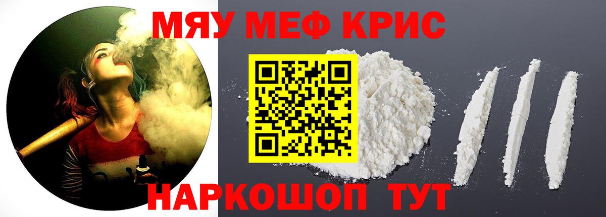 Меф мяу мяу Семёнов