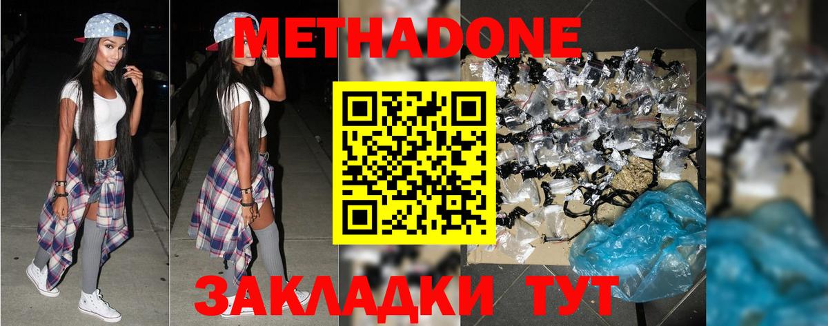 МЕТАДОН methadone Семёнов