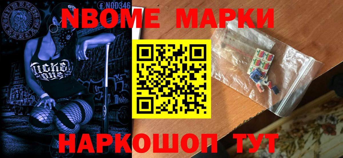 Марки N-bome 1500мкг  Вход с VPN  Семёнов 