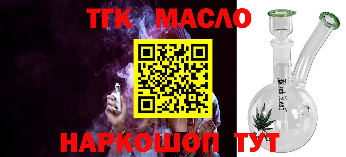 Дистиллят ТГК THC oil  Вход с VPN  Семёнов 
